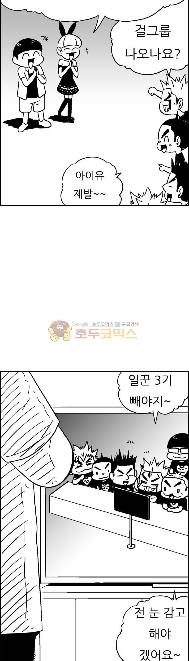 공상과학스타대전 189화 39
