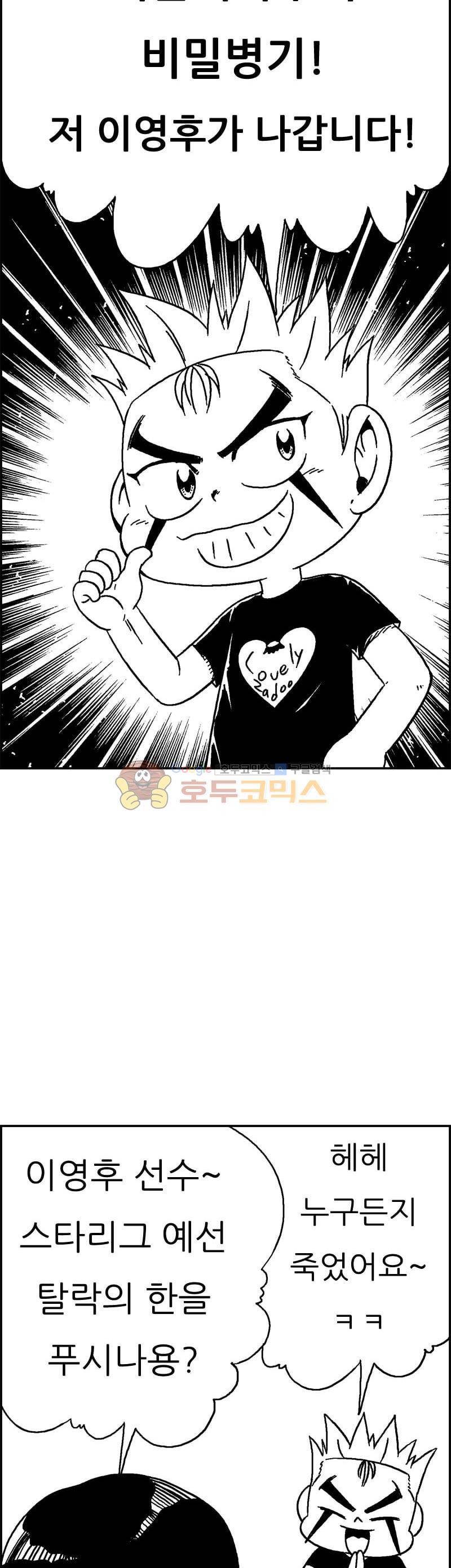 공상과학스타대전 189화 42