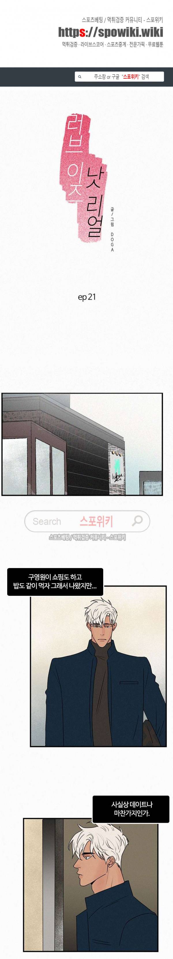 러브 이즈 낫 리얼 21화 1