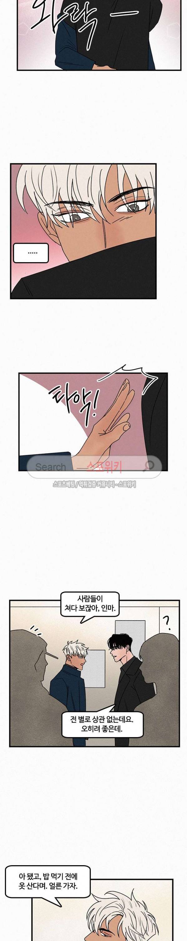 러브 이즈 낫 리얼 21화 4