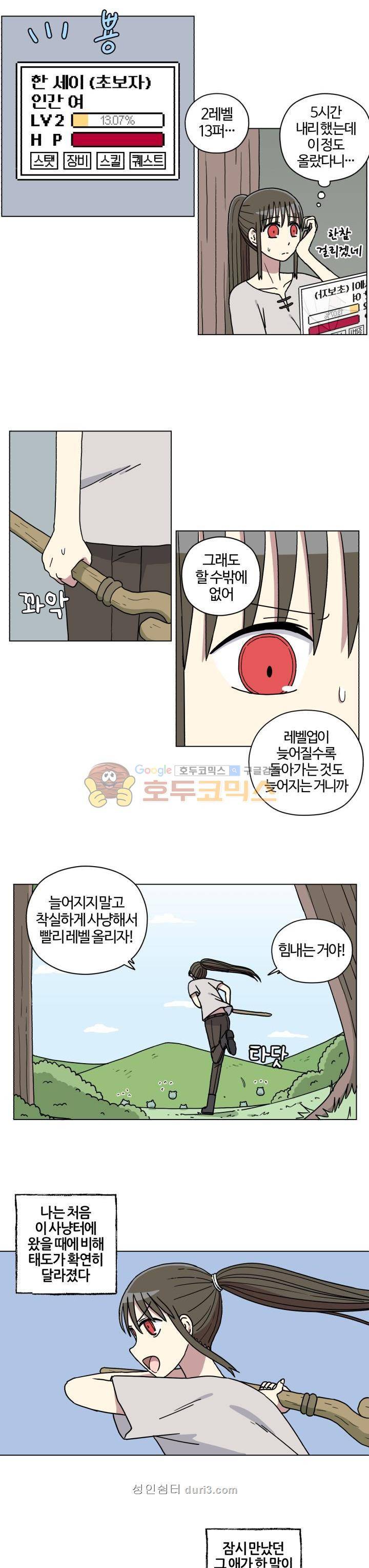 세이의 RPG 12화 3