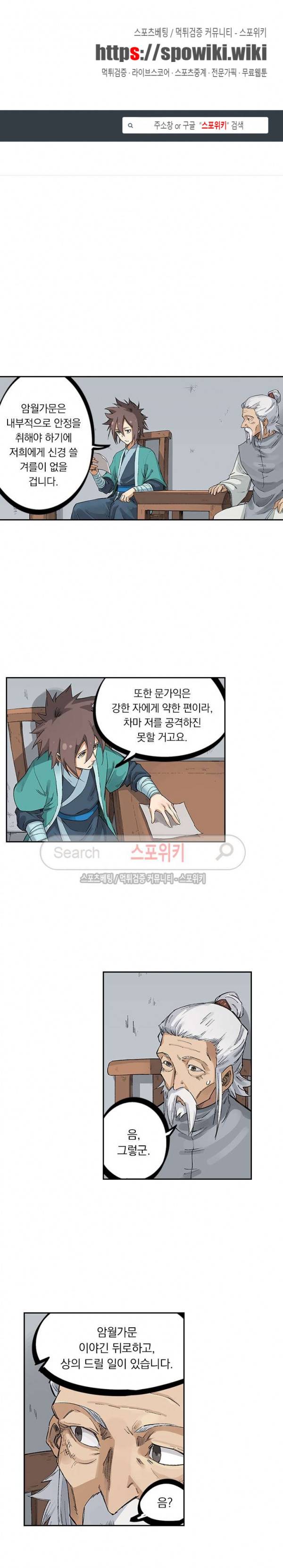 성무신결 233화 1