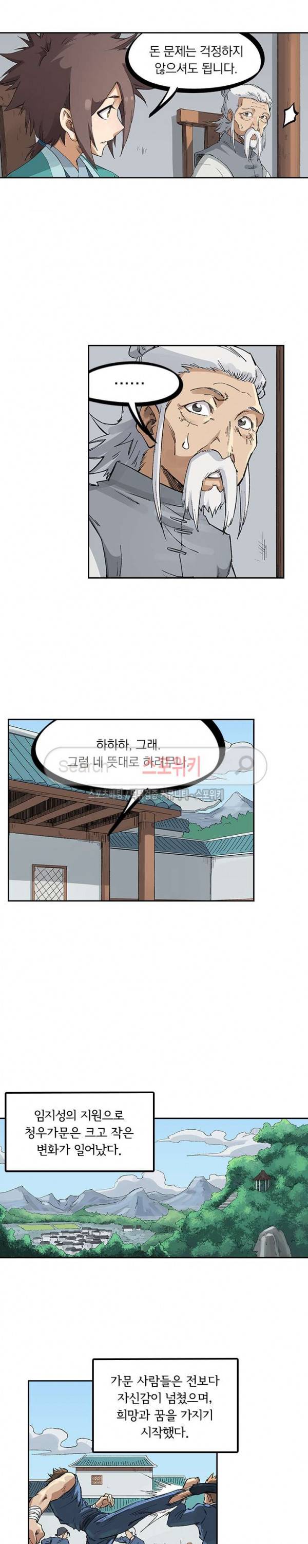 성무신결 233화 3