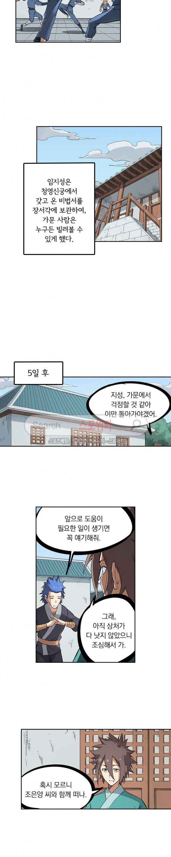 성무신결 233화 4