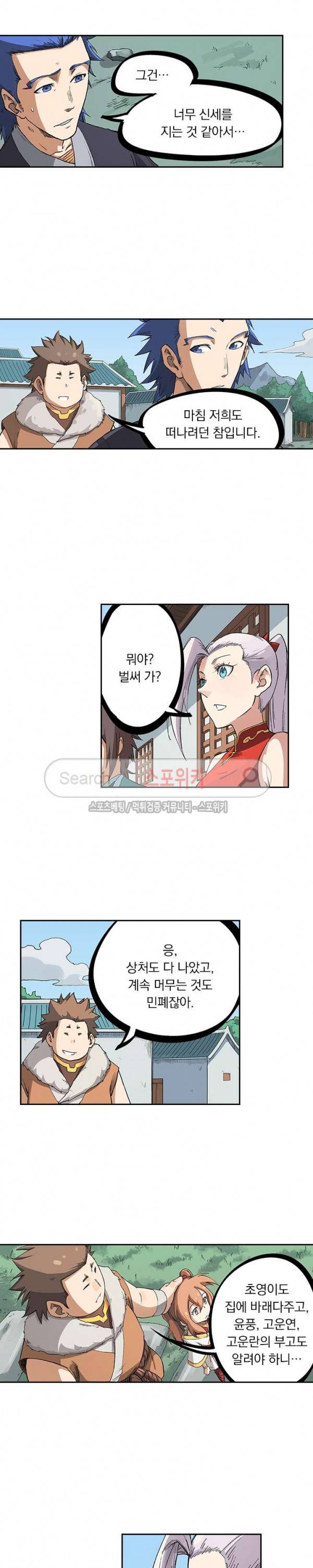 성무신결 233화 5