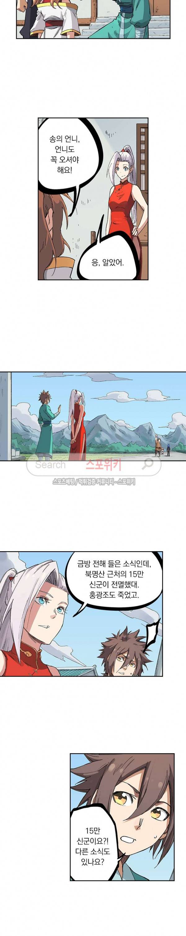 성무신결 233화 7