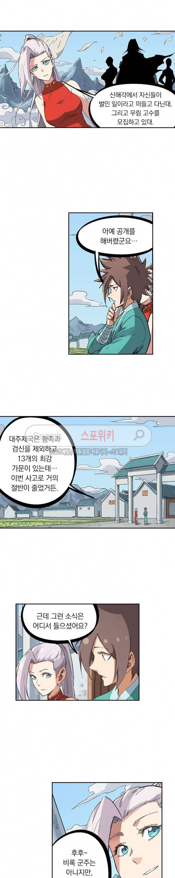 성무신결 233화 8