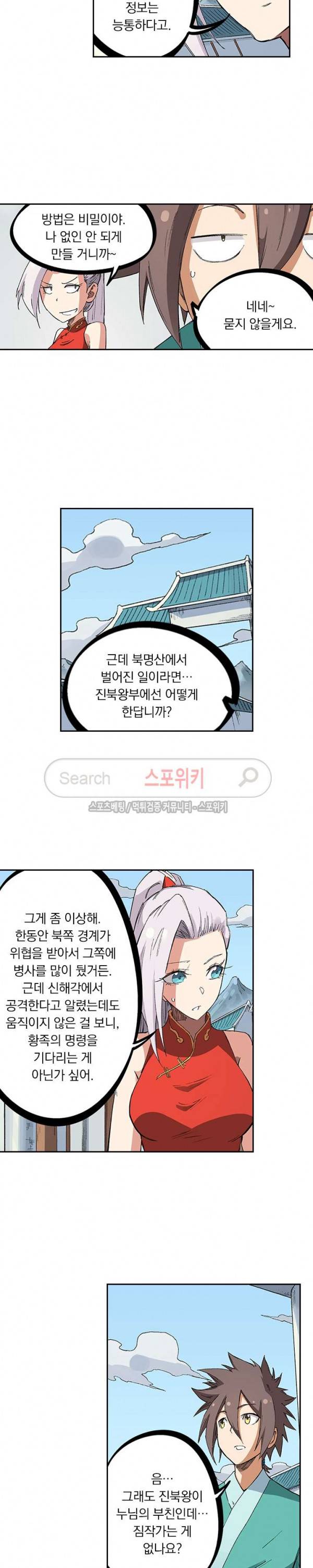 성무신결 233화 9