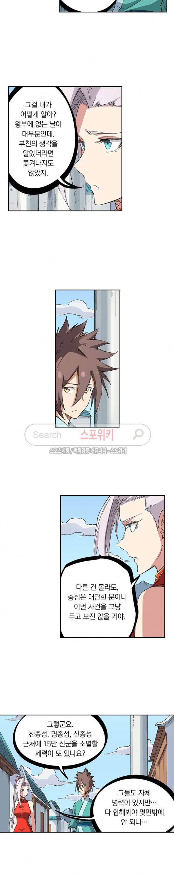성무신결 233화 10