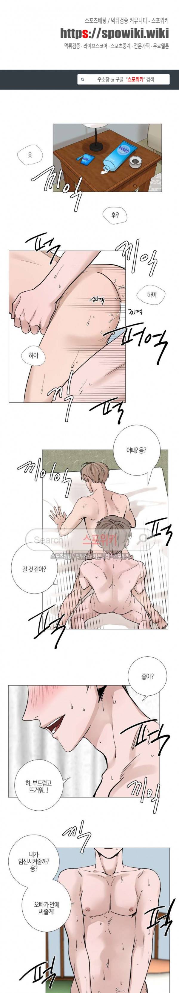 나의 수하 10화 1