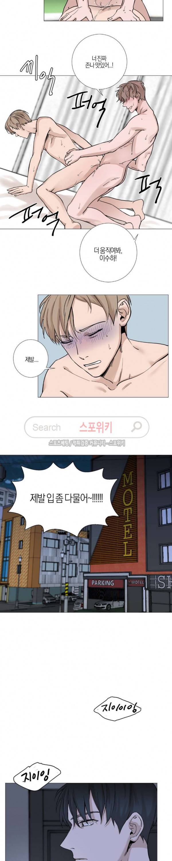 나의 수하 10화 2