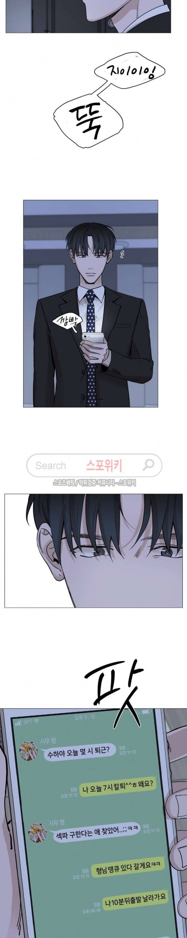 나의 수하 10화 3