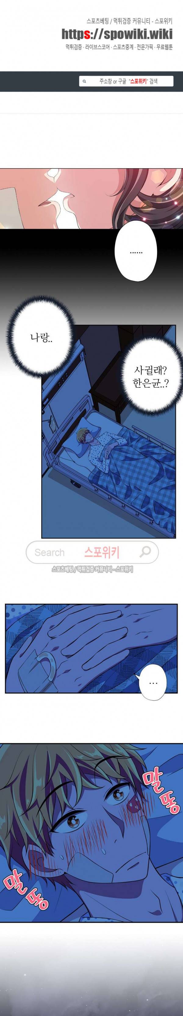 왕자님의 막대사탕 72화 1