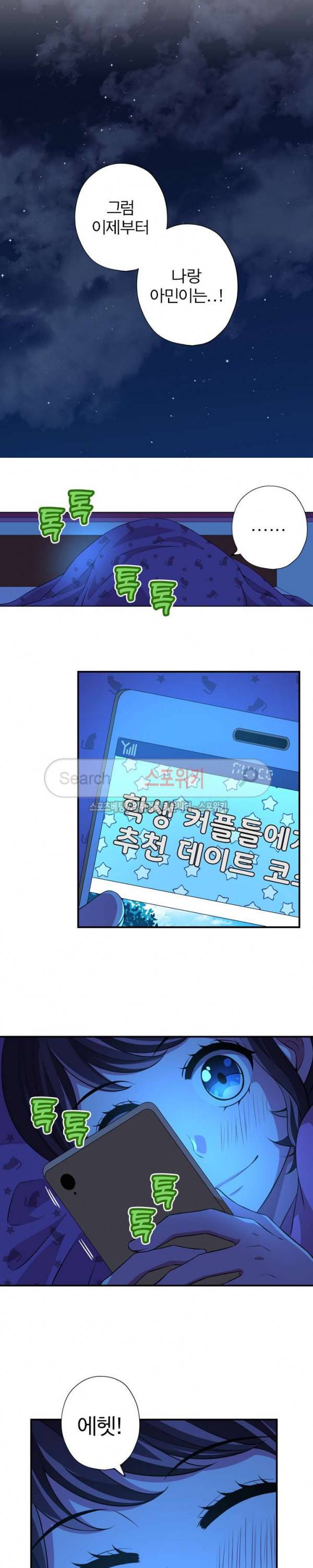 왕자님의 막대사탕 72화 2