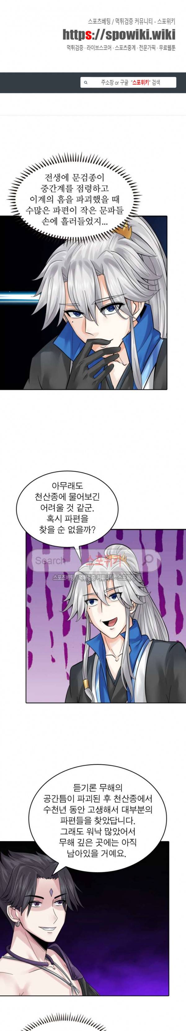 천신의 검혼 78화 1