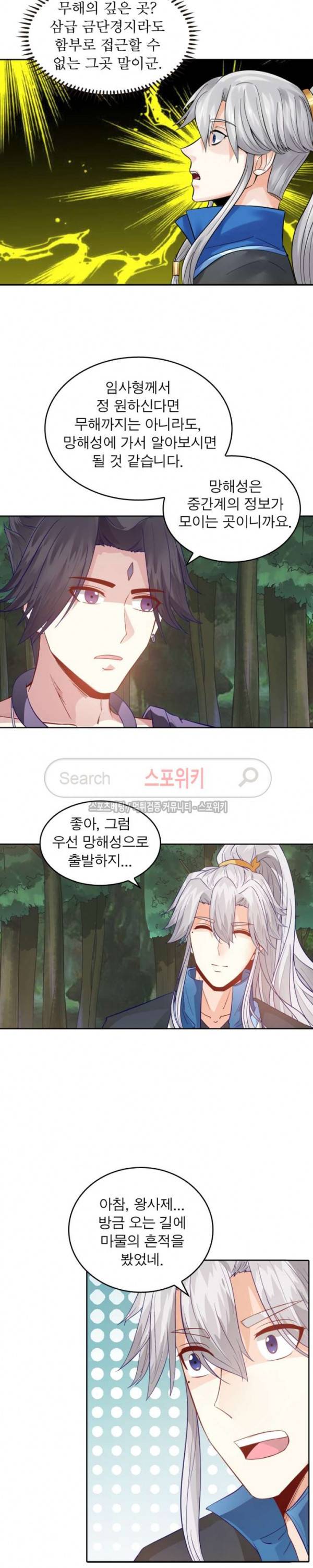 천신의 검혼 78화 2