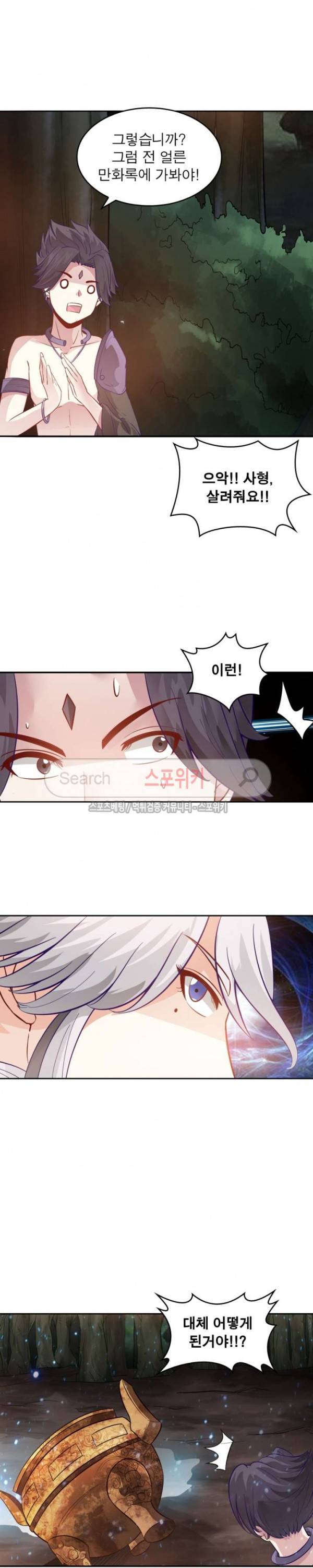 천신의 검혼 78화 3