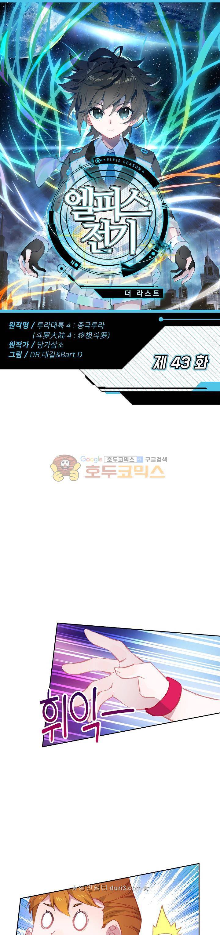 엘피스 전기:더 라스트 43화 1