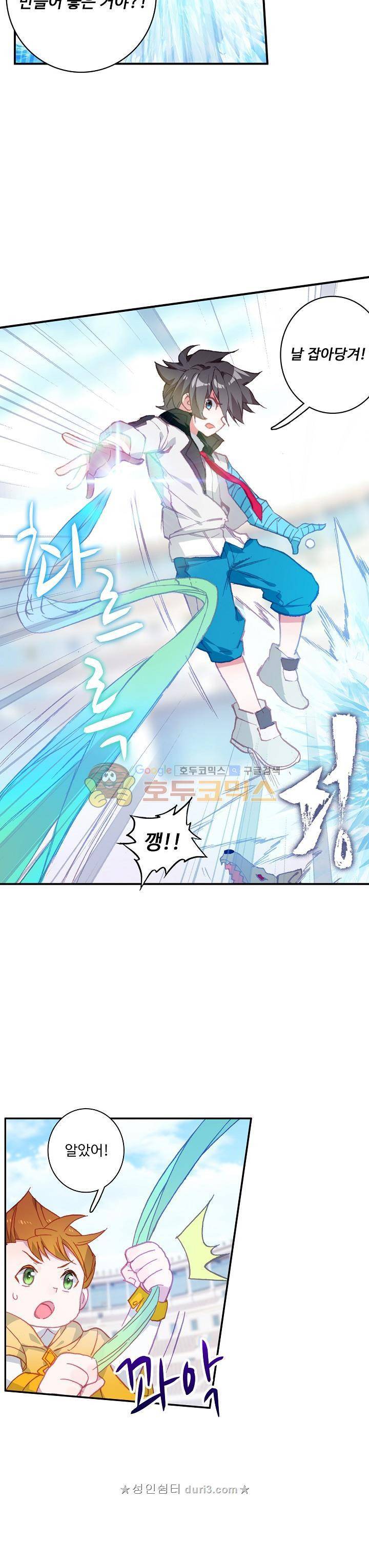 엘피스 전기:더 라스트 43화 3