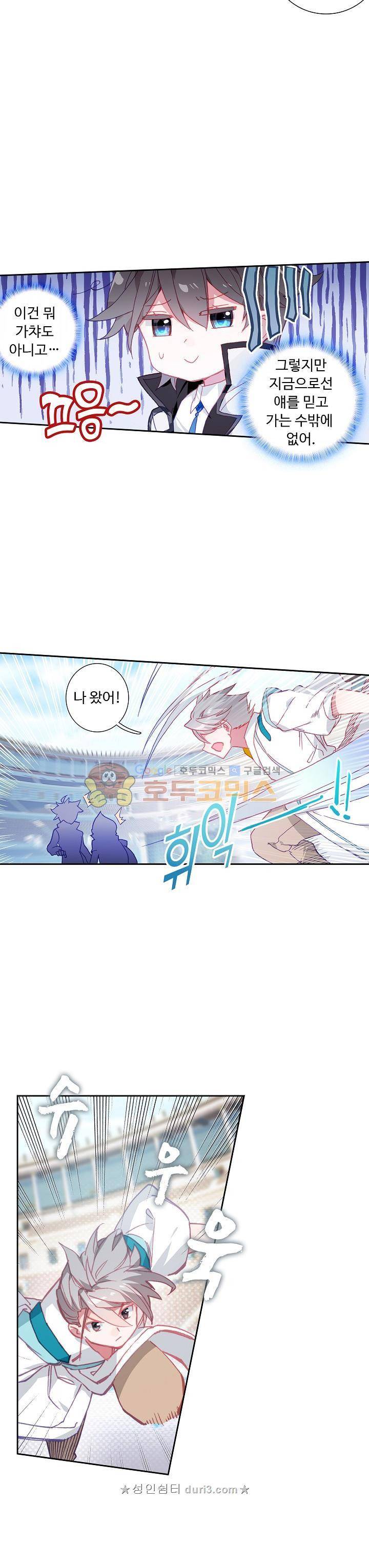 엘피스 전기:더 라스트 43화 5