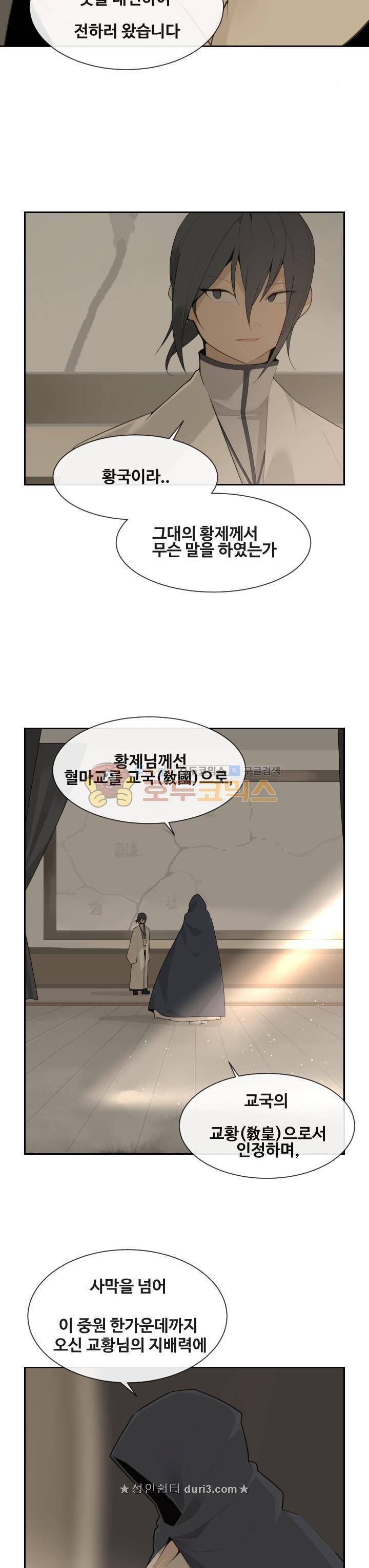 마검왕 188화 2