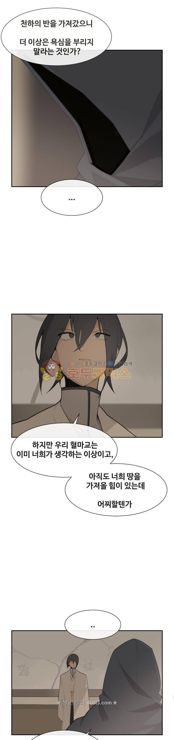 마검왕 188화 4