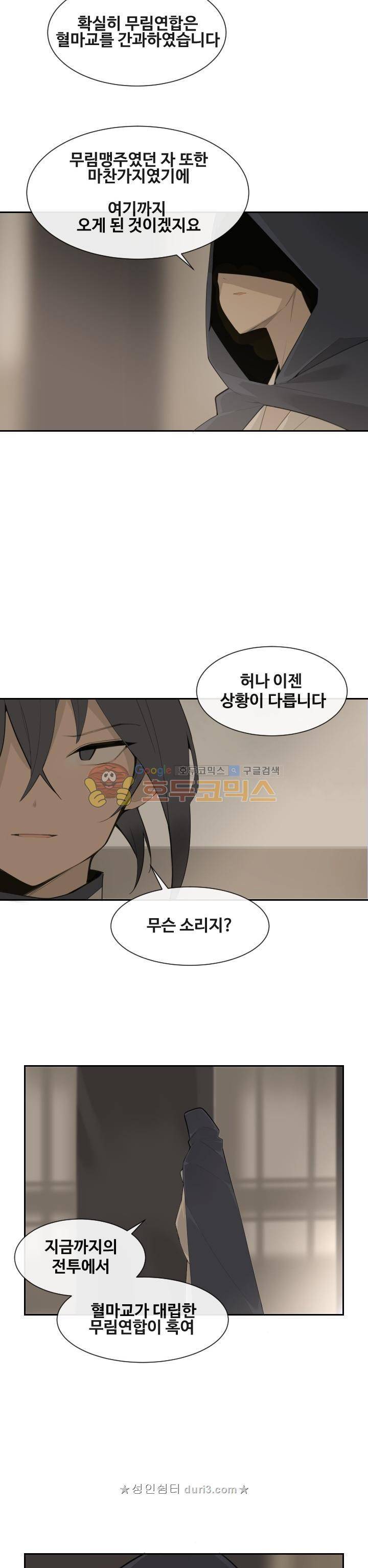마검왕 188화 5