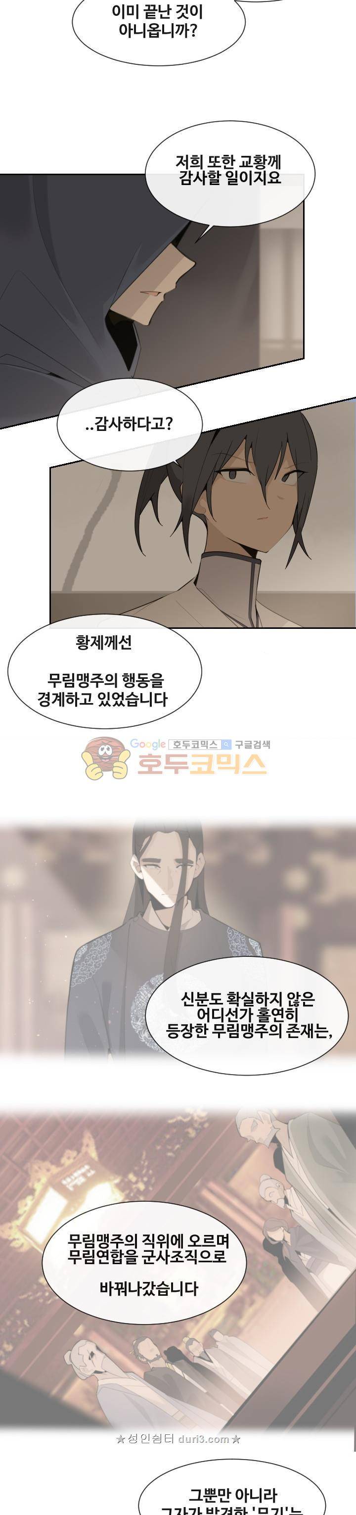 마검왕 188화 11