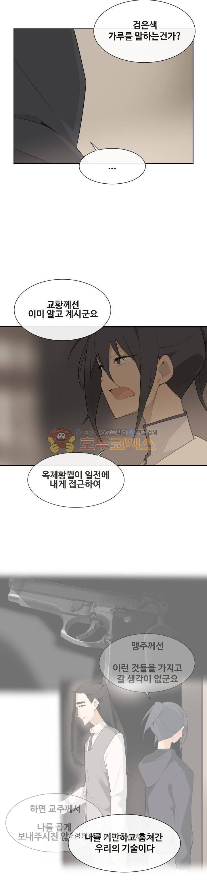 마검왕 188화 13
