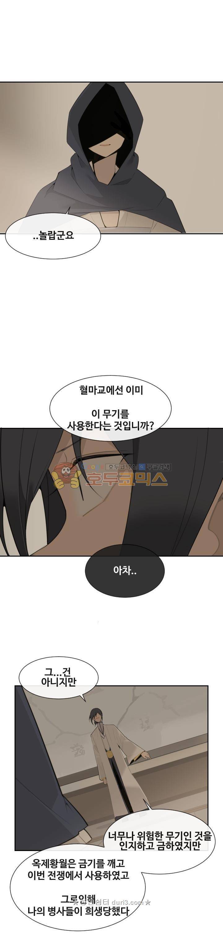 마검왕 188화 14