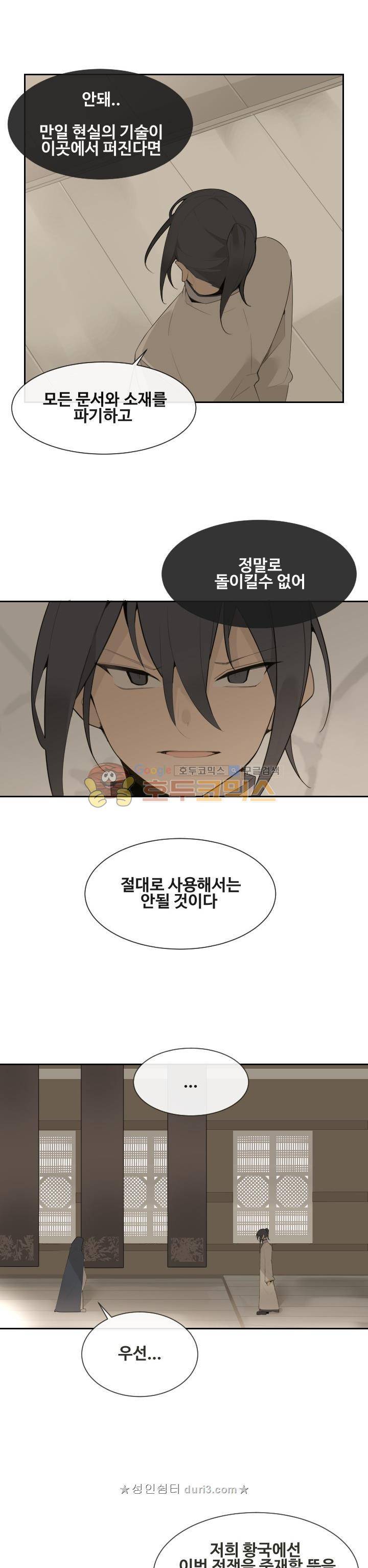 마검왕 188화 15