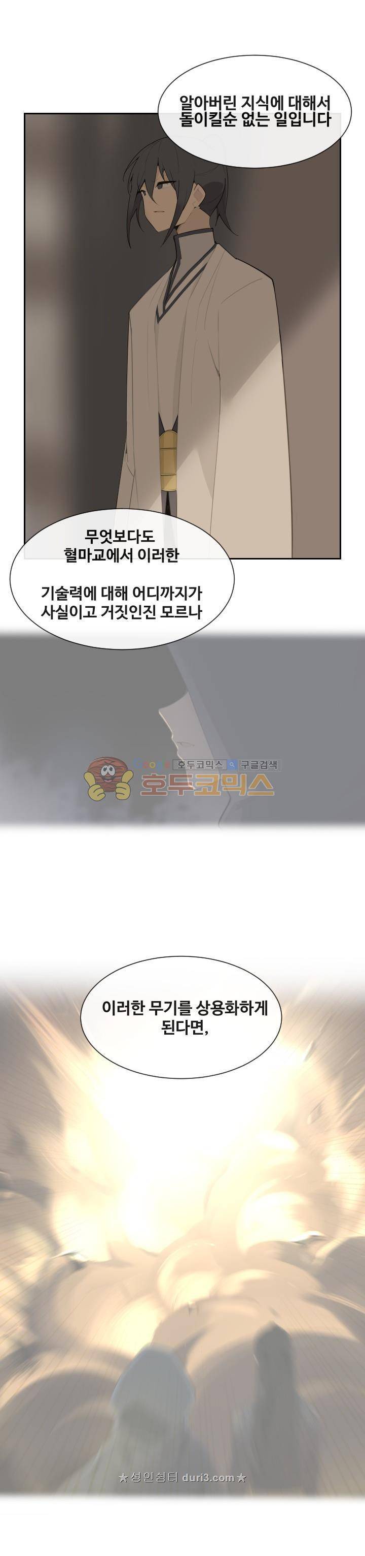마검왕 188화 17