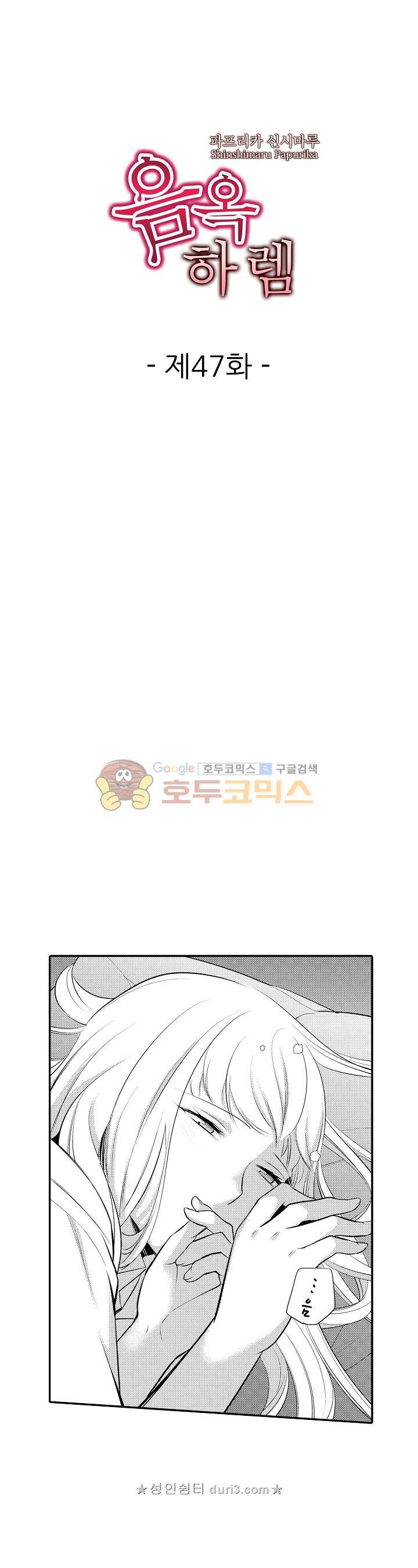음옥 하렘 47화 1