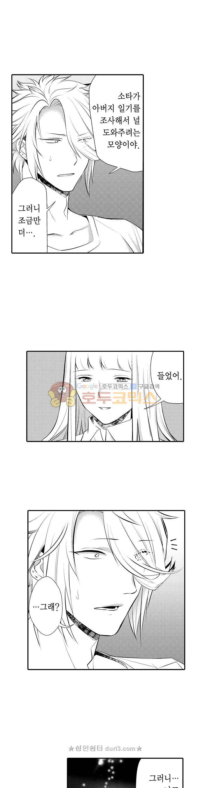 음옥 하렘 47화 4