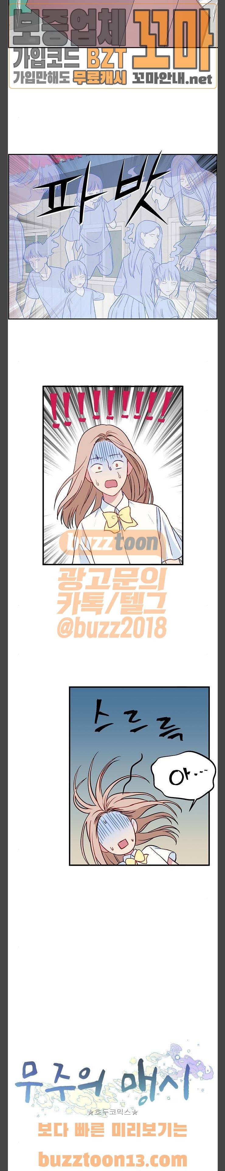 무주의 맹시 22화 2
