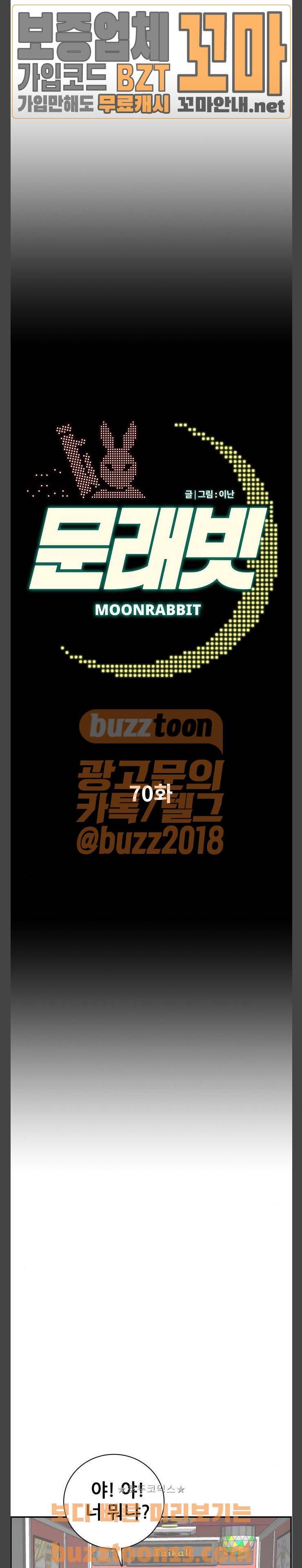 문래빗 70화 2