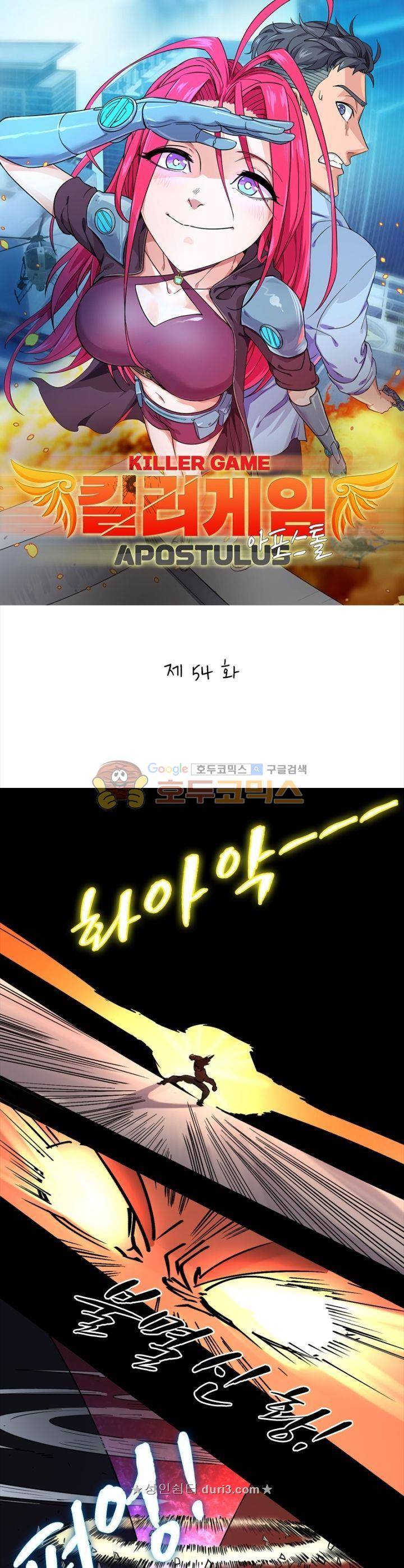 킬러게임:아포스톨 54화 1
