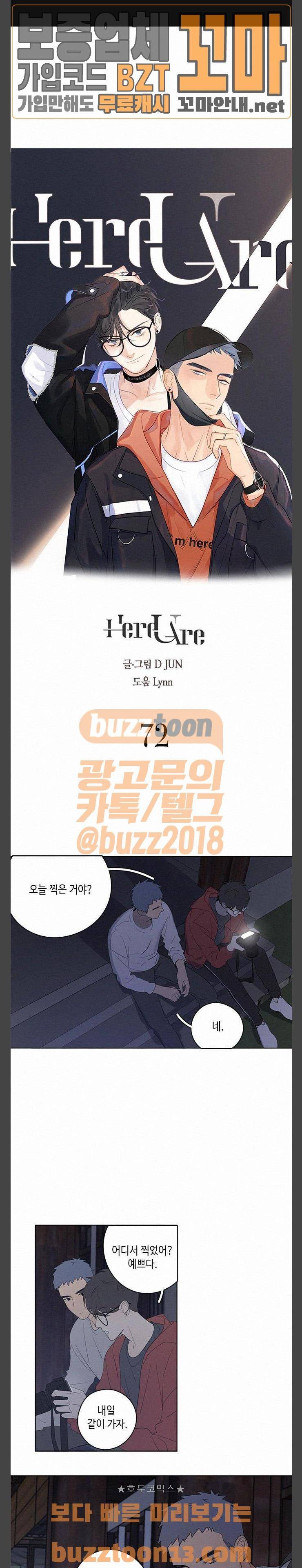 Here U Are 72화 1