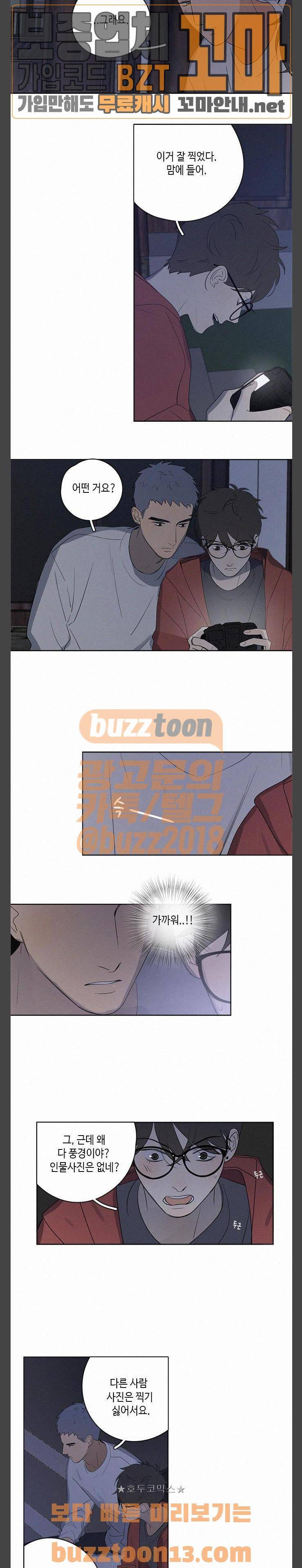 Here U Are 72화 2