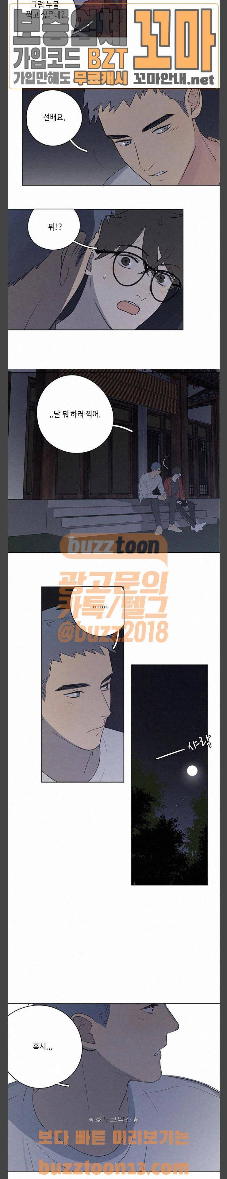 Here U Are 72화 3