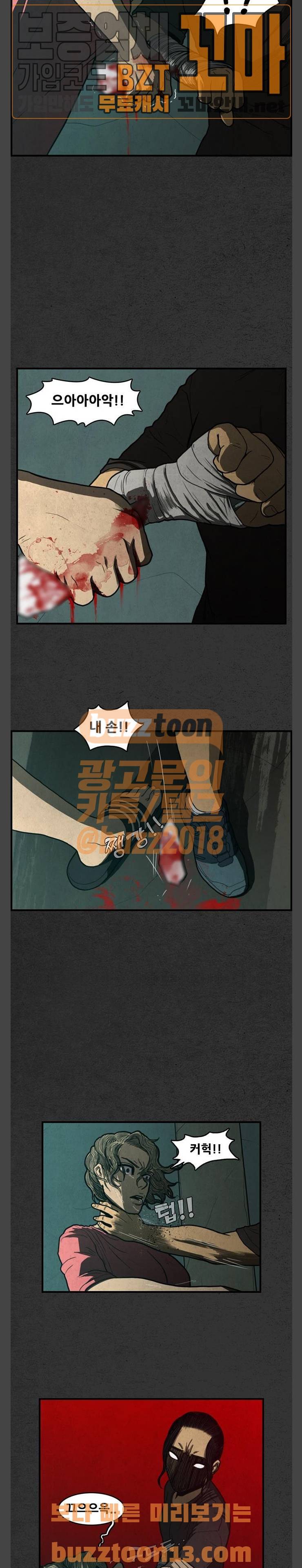 악취 10화 - 쏟아지다 (4) 3