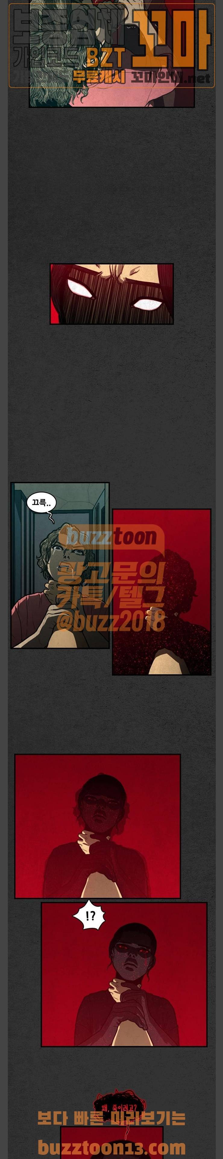 악취 10화 - 쏟아지다 (4) 4