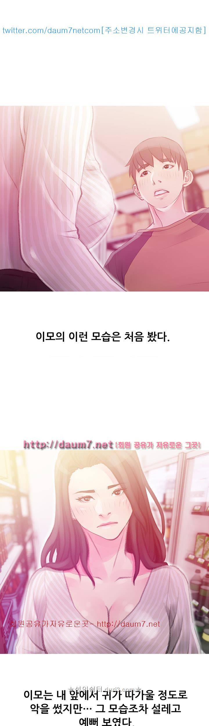 이모의 비밀 44화 1