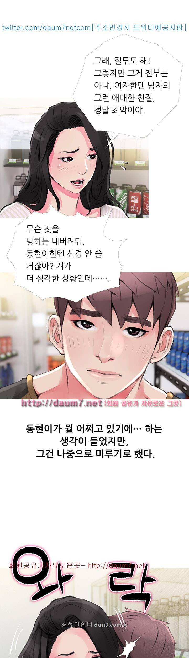 이모의 비밀 44화 3