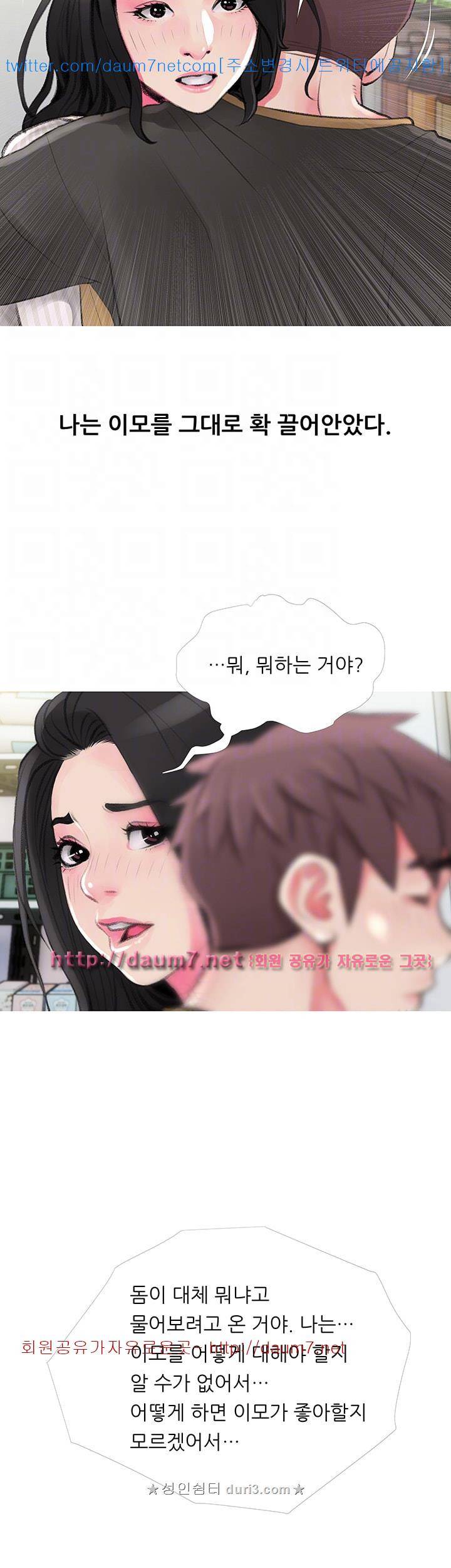 이모의 비밀 44화 4