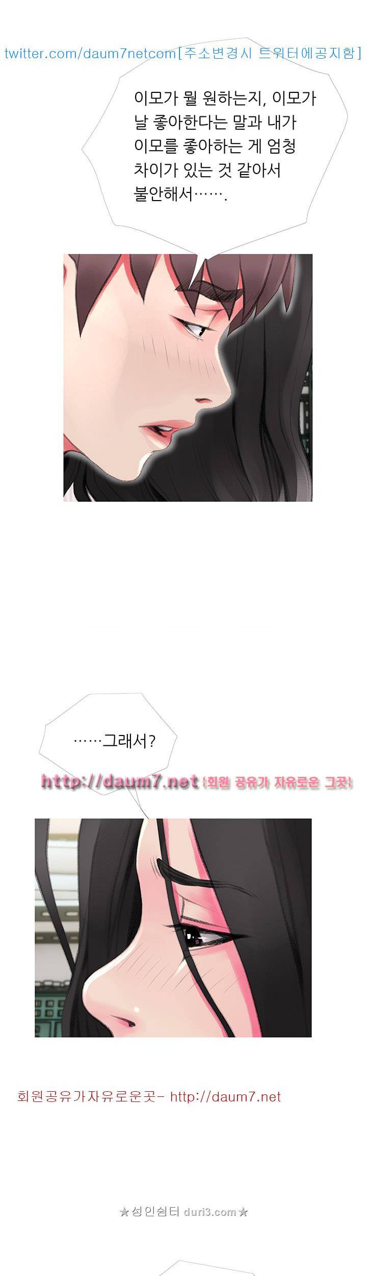 이모의 비밀 44화 5