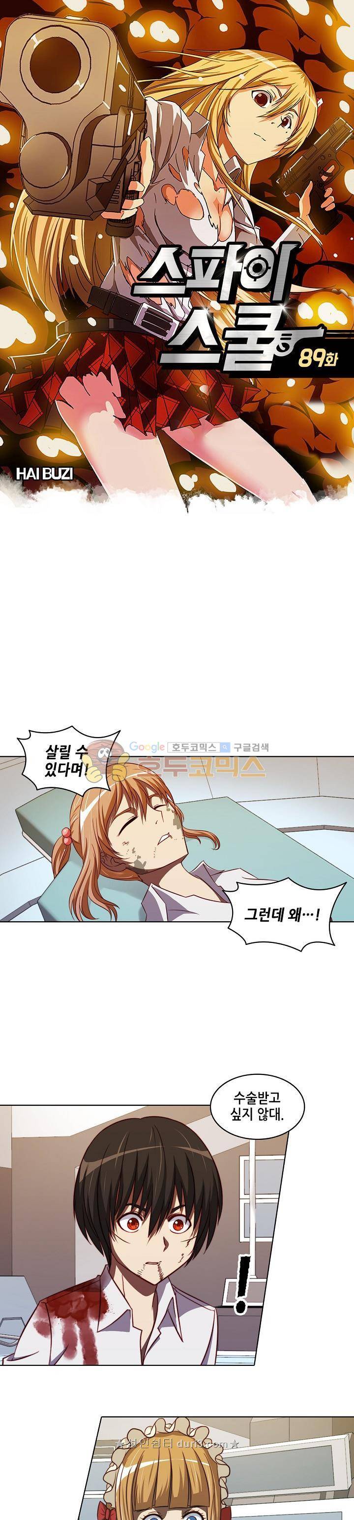 스파이 스쿨 89화 1