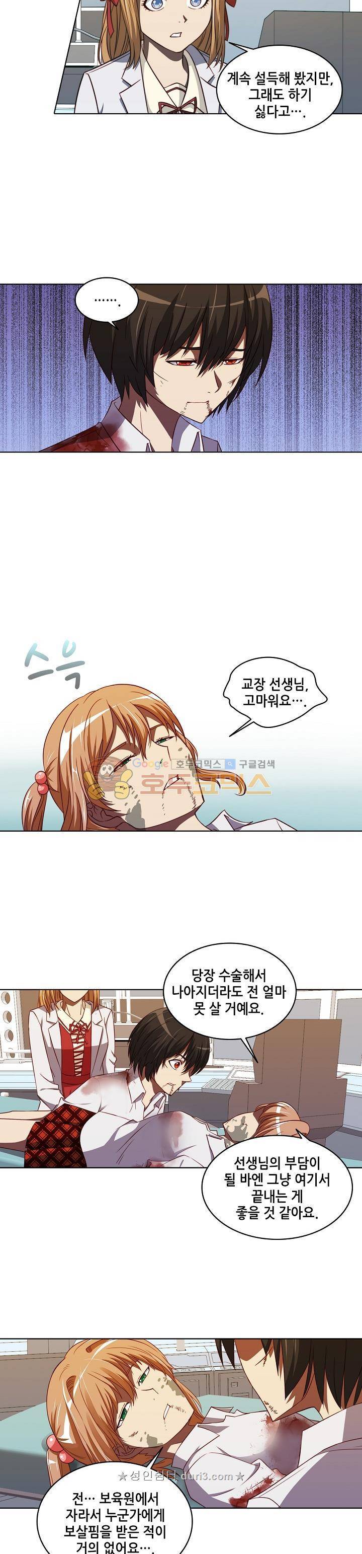 스파이 스쿨 89화 2
