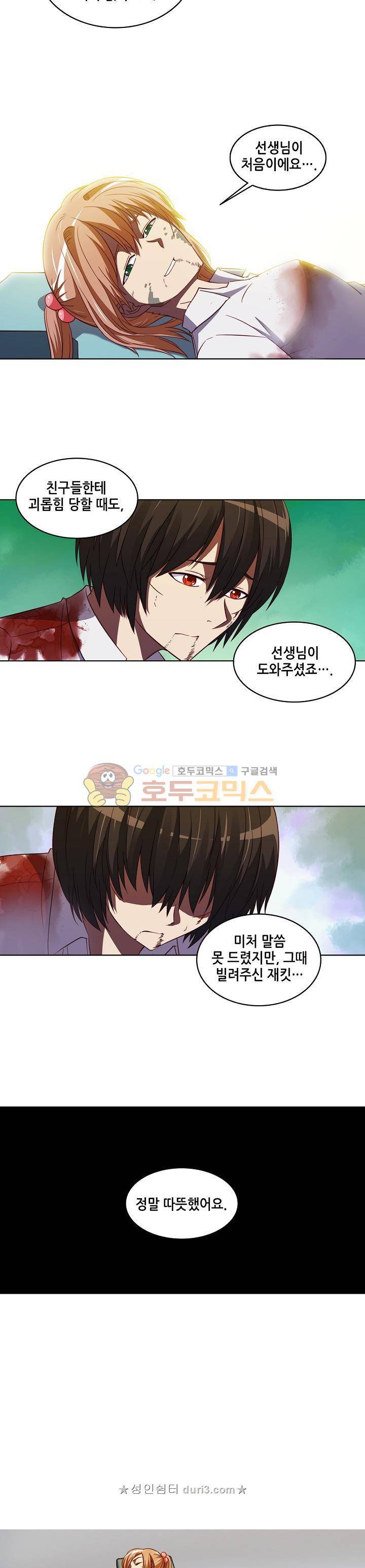 스파이 스쿨 89화 3