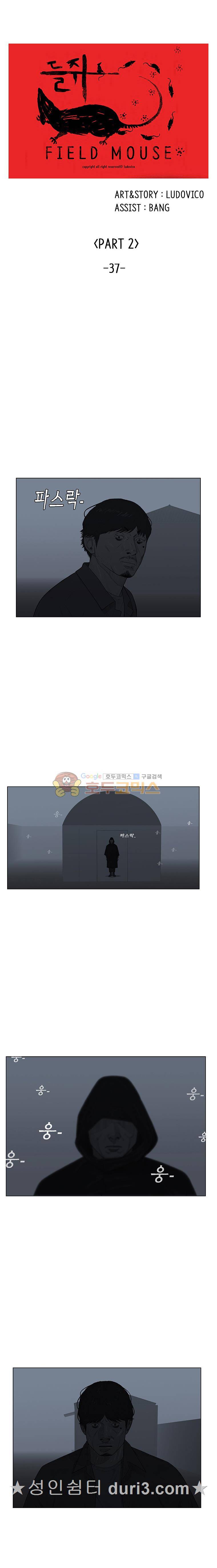 들쥐 PART 2 37화 - 혼돈 (2) 1